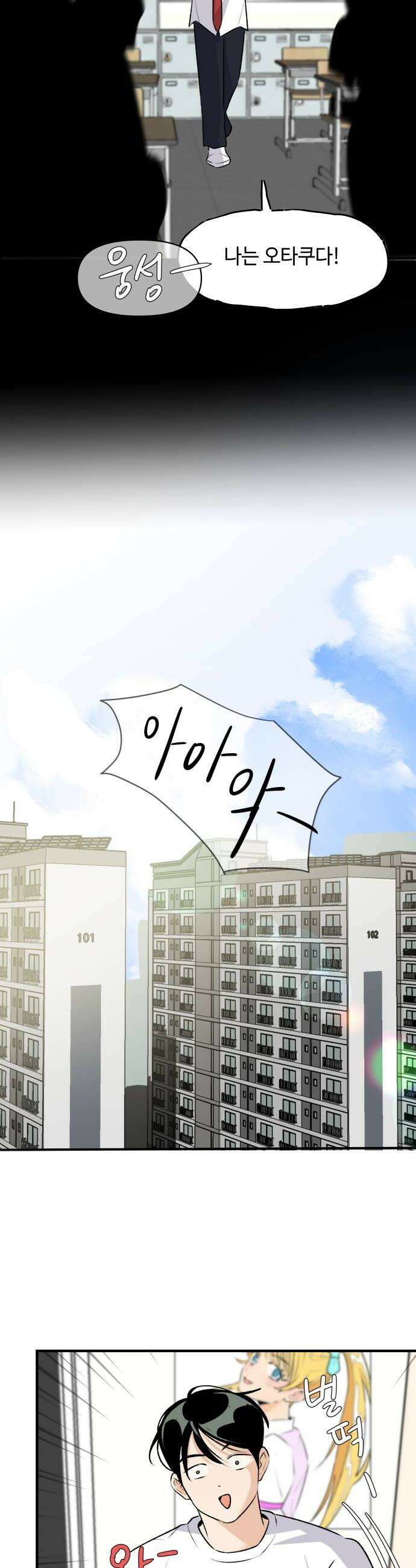 털썩．．．너에게 반해버렸달까? 16화 너와 나의 거리3 6