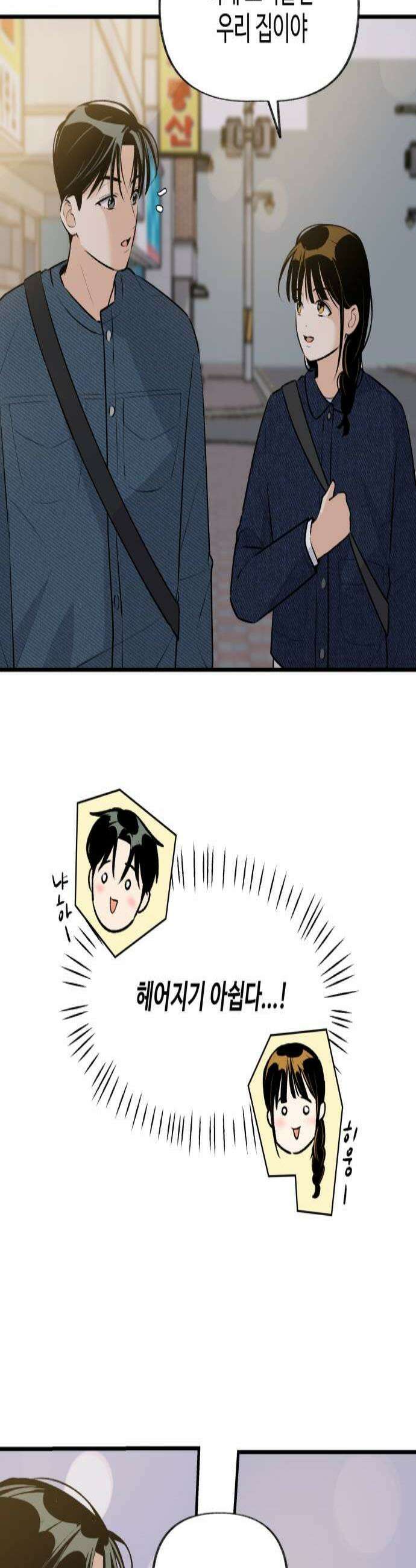 털썩．．．너에게 반해버렸달까? 18화 너와 나의 거리5 3