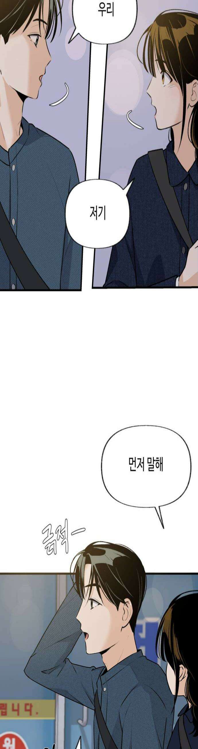 털썩．．．너에게 반해버렸달까? 18화 너와 나의 거리5 4