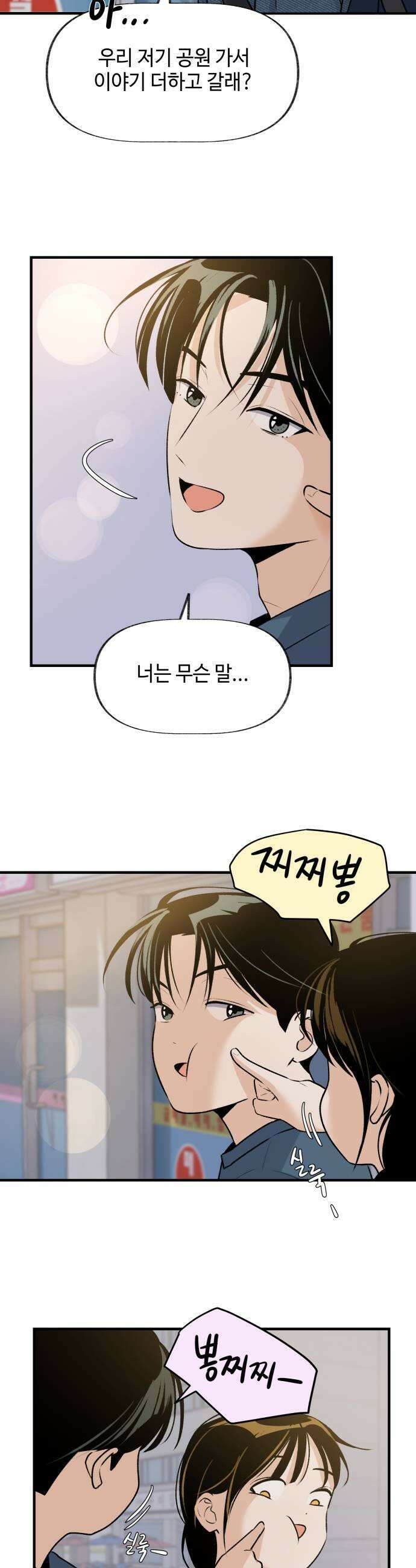 털썩．．．너에게 반해버렸달까? 18화 너와 나의 거리5 5