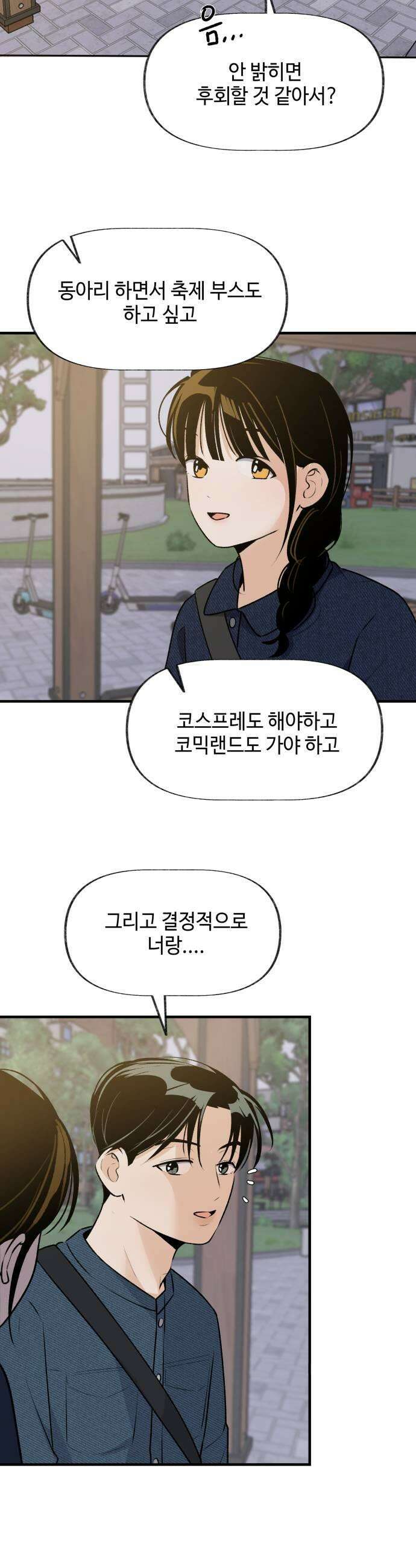 털썩．．．너에게 반해버렸달까? 18화 너와 나의 거리5 7