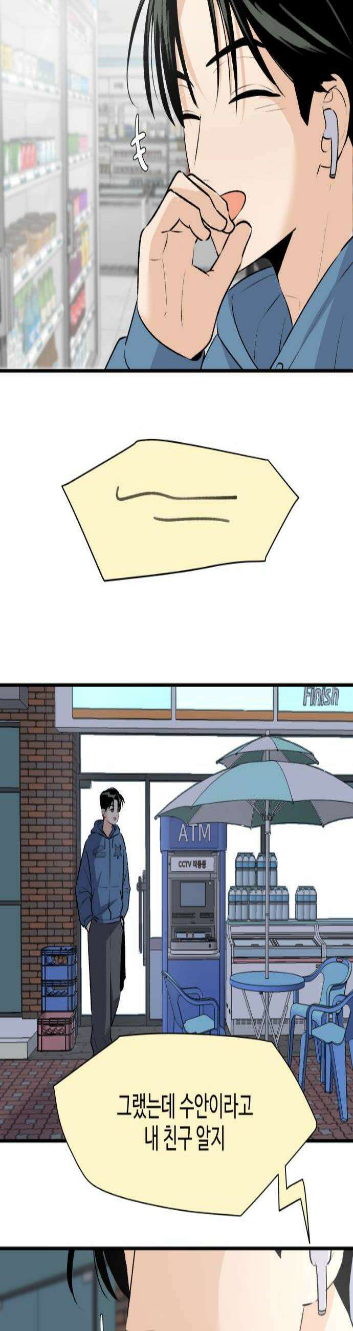 털썩．．．너에게 반해버렸달까? 20화 on your mark2 3