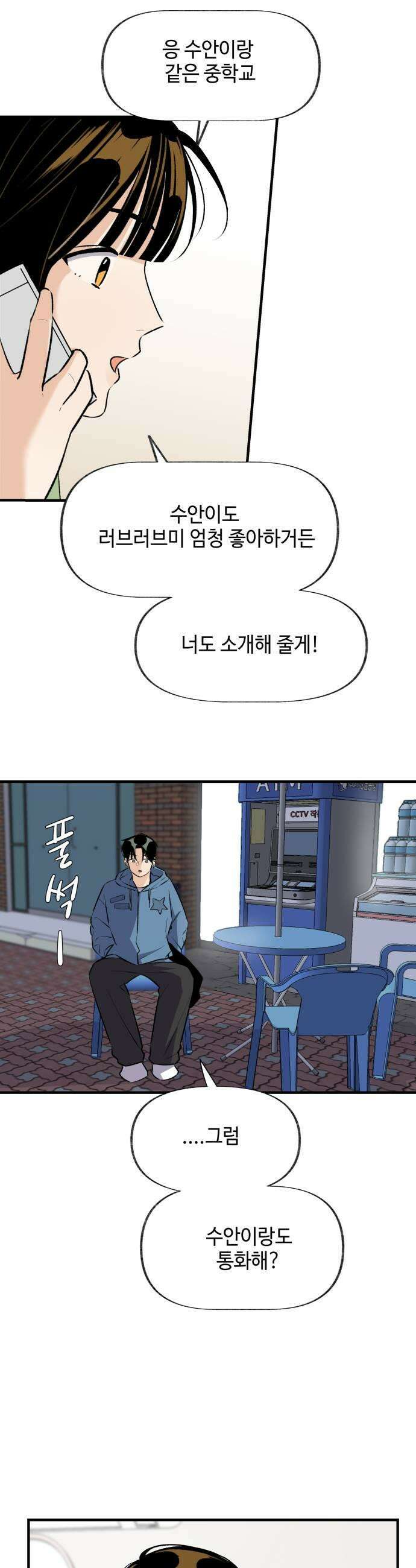 털썩．．．너에게 반해버렸달까? 20화 on your mark2 5