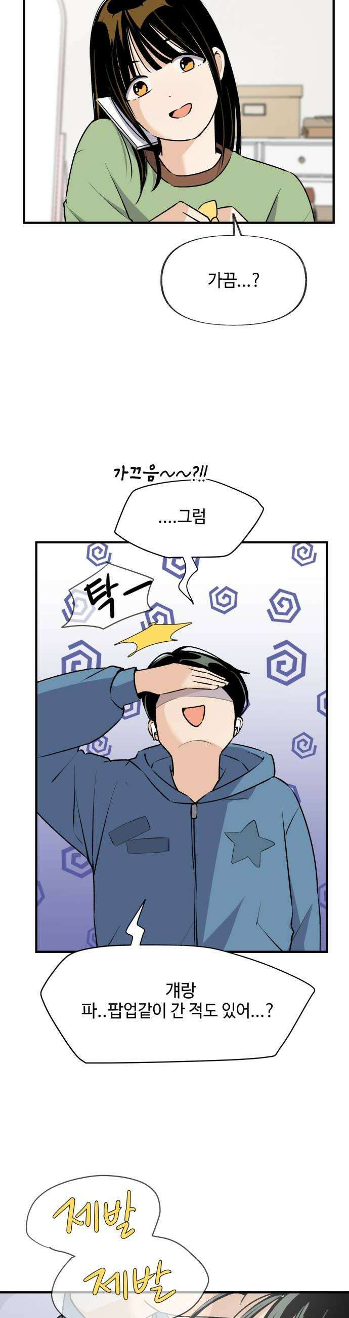 털썩．．．너에게 반해버렸달까? 20화 on your mark2 6