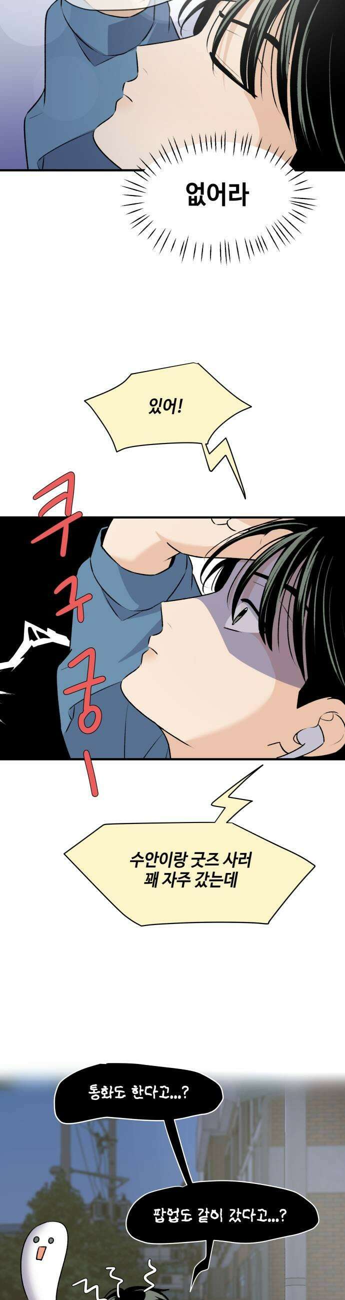 털썩．．．너에게 반해버렸달까? 20화 on your mark2 7