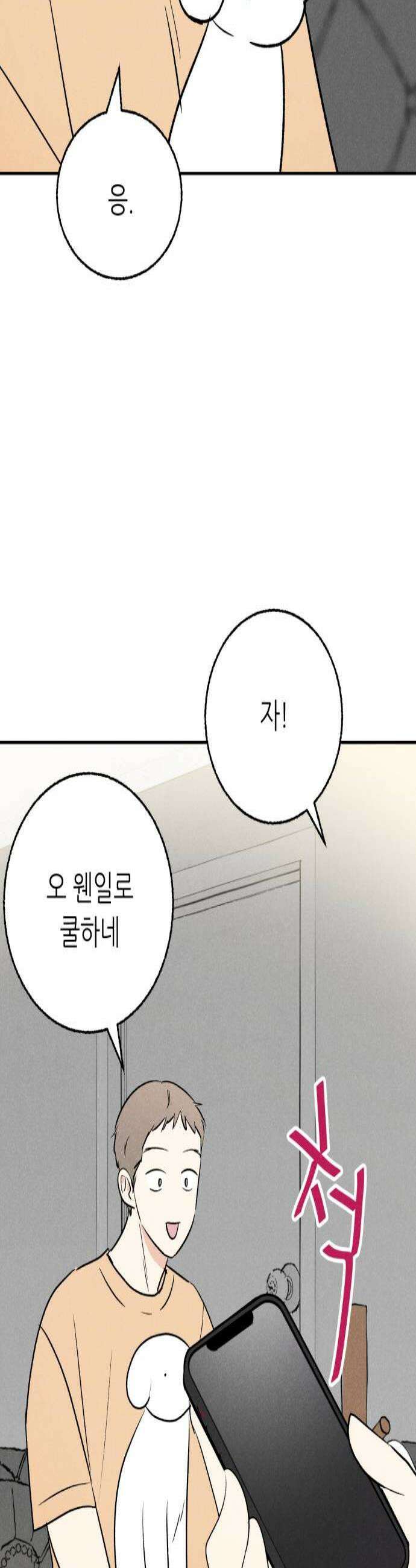 마침표의 유예기간 72화 3
