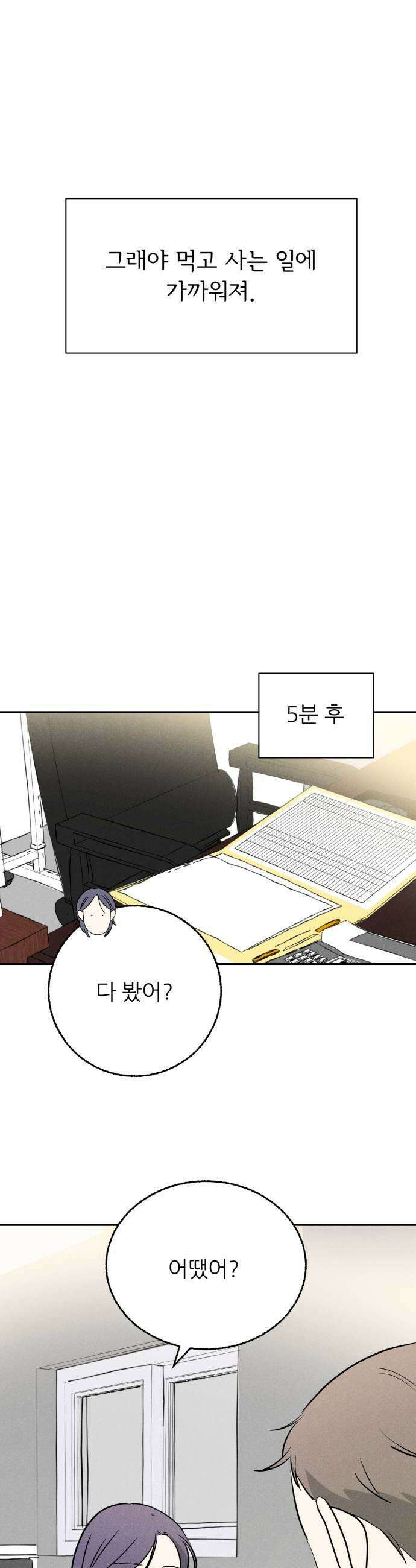 마침표의 유예기간 72화 5