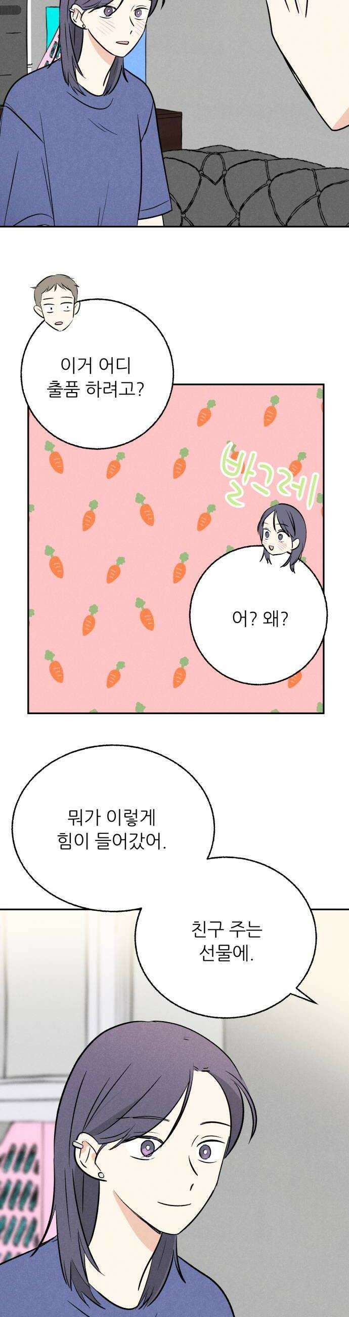 마침표의 유예기간 72화 6