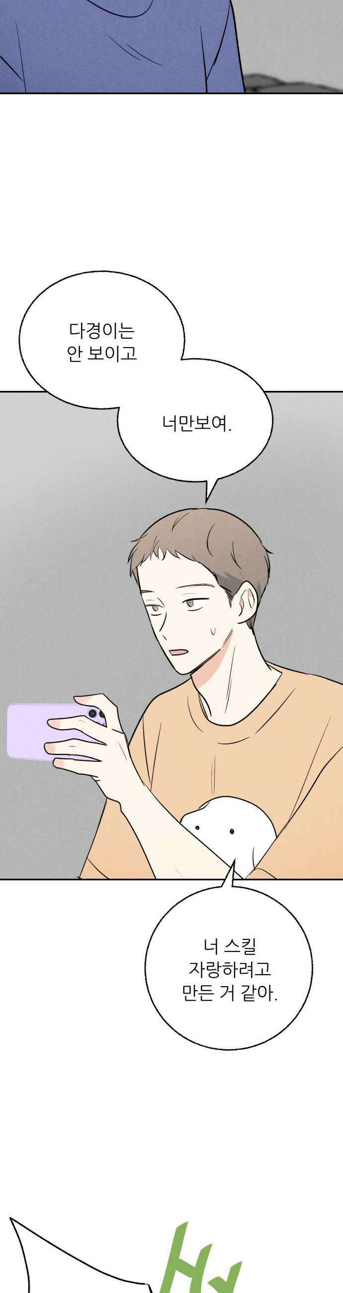 마침표의 유예기간 72화 7