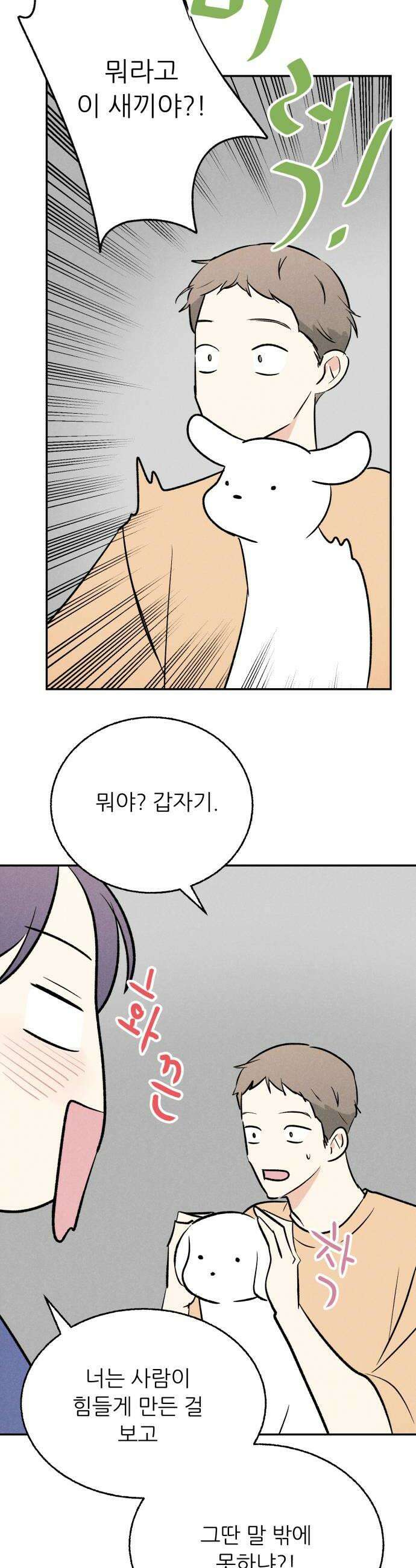 마침표의 유예기간 72화 8