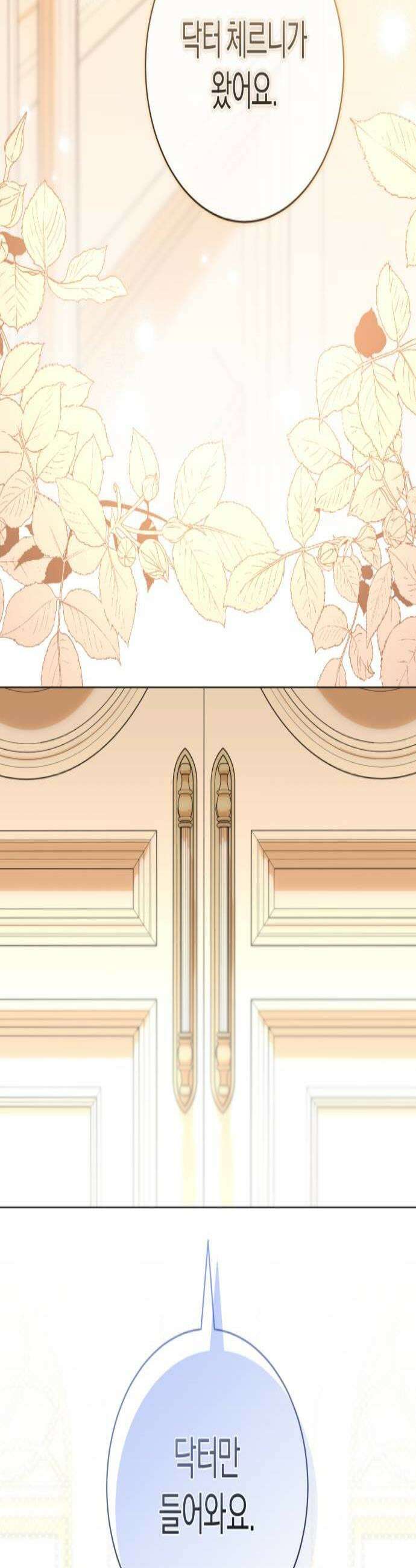 완전무결한 공작님께 22화 2