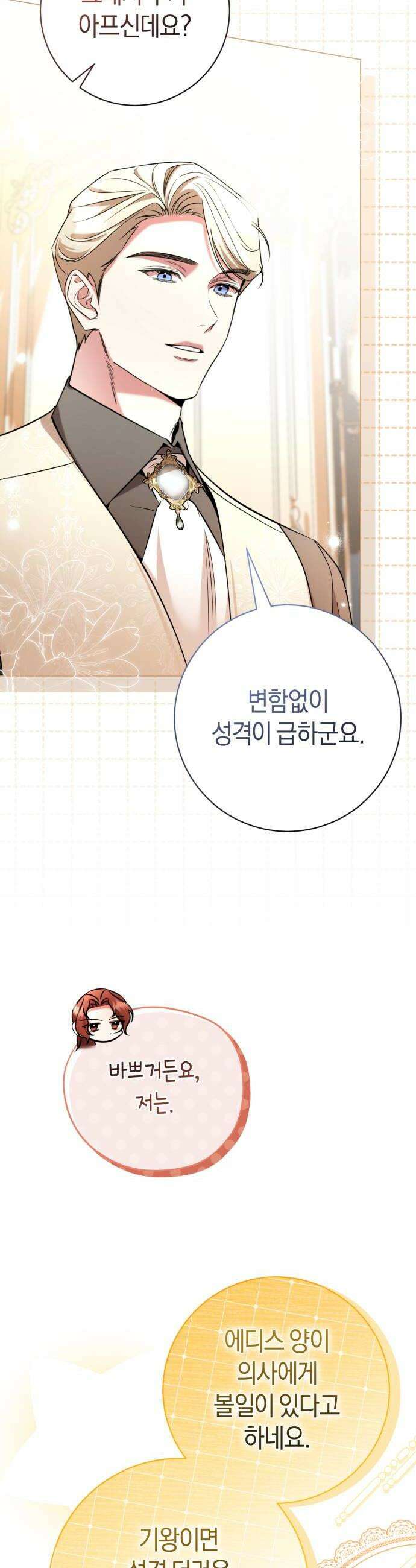 완전무결한 공작님께 22화 10