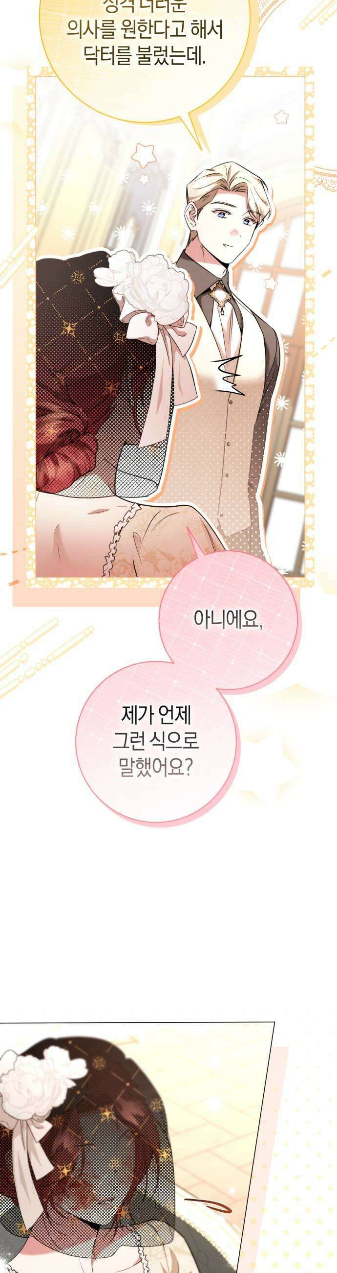 완전무결한 공작님께 22화 11