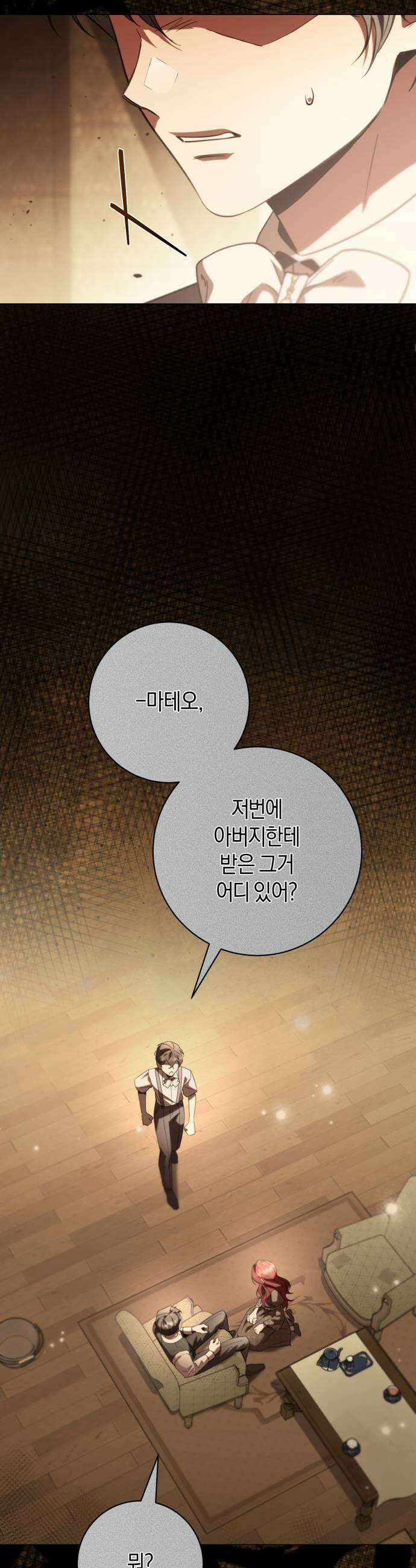 완전무결한 공작님께 27화 5