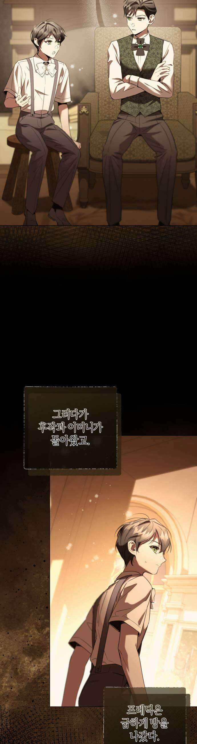 완전무결한 공작님께 27화 7