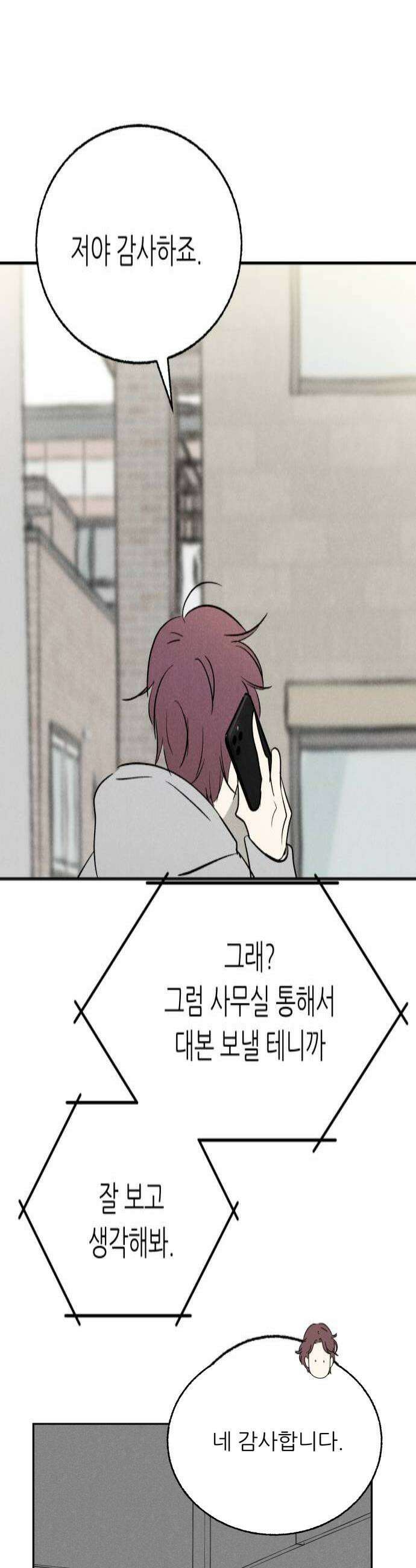 마침표의 유예기간 86화 4