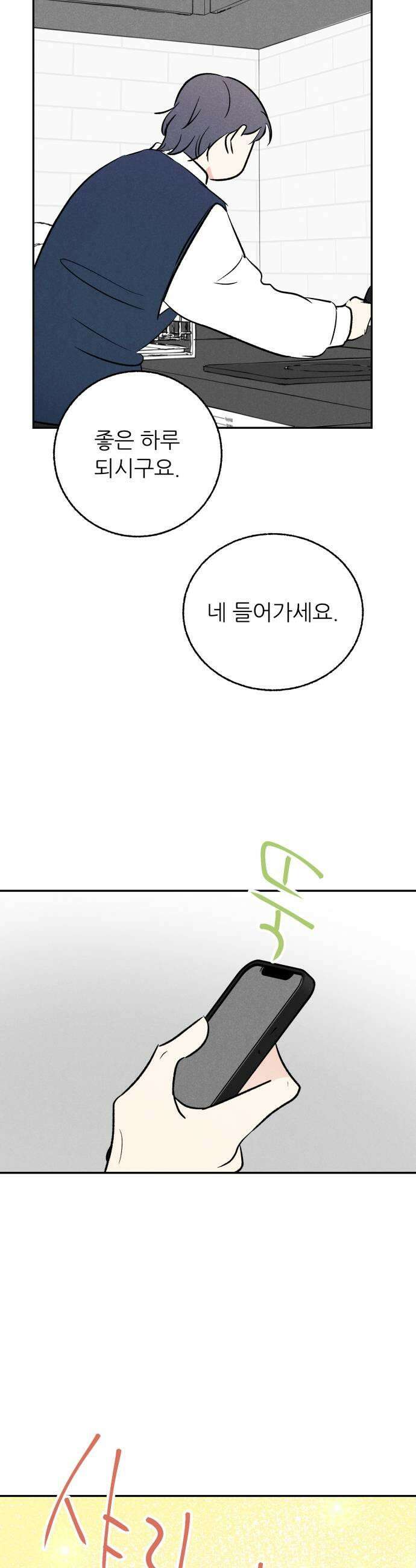 마침표의 유예기간 86화 5