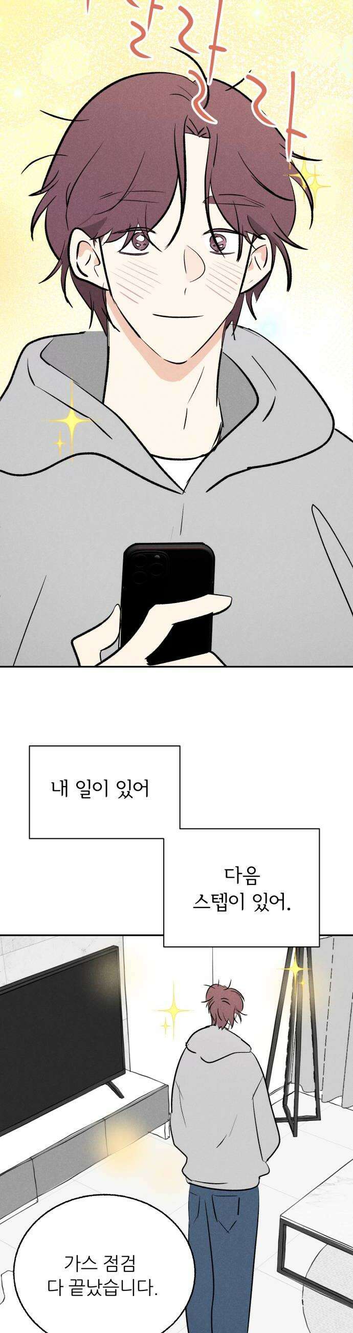 마침표의 유예기간 86화 6