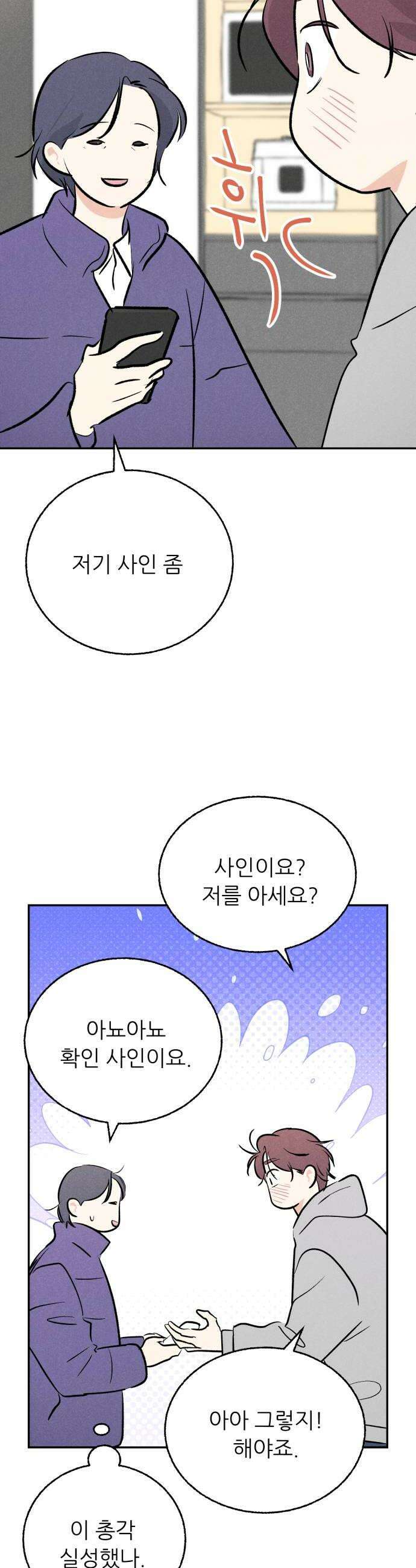 마침표의 유예기간 86화 8