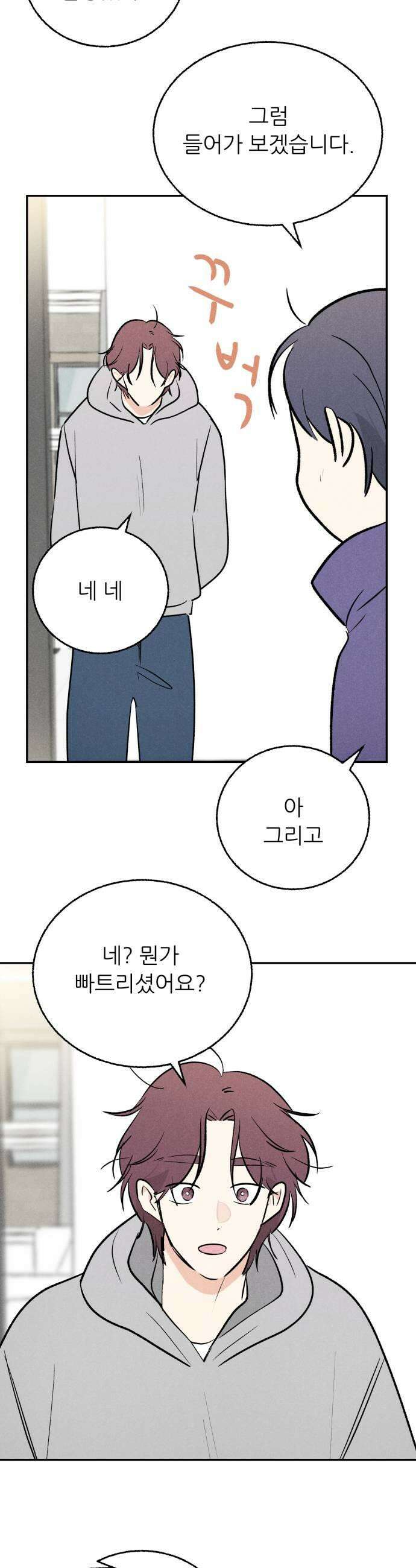 마침표의 유예기간 86화 9