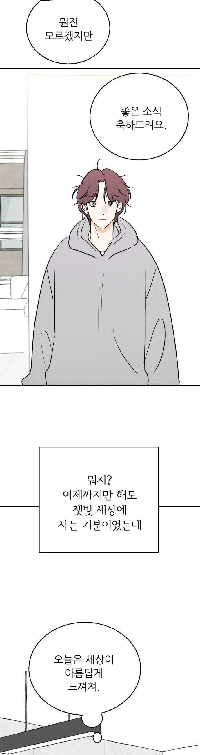 마침표의 유예기간 86화 10