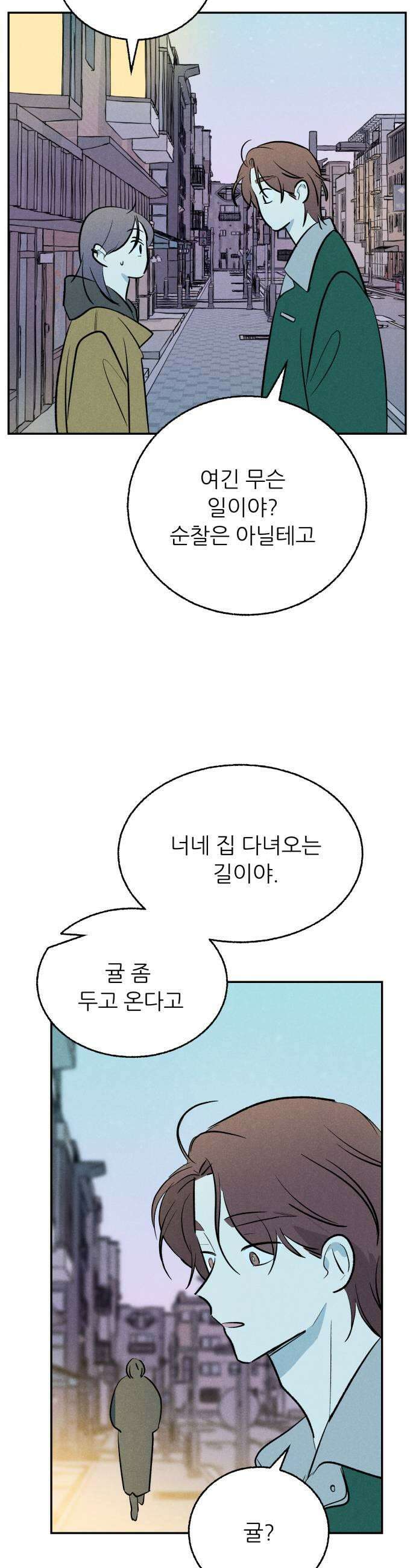 마침표의 유예기간 89화 5