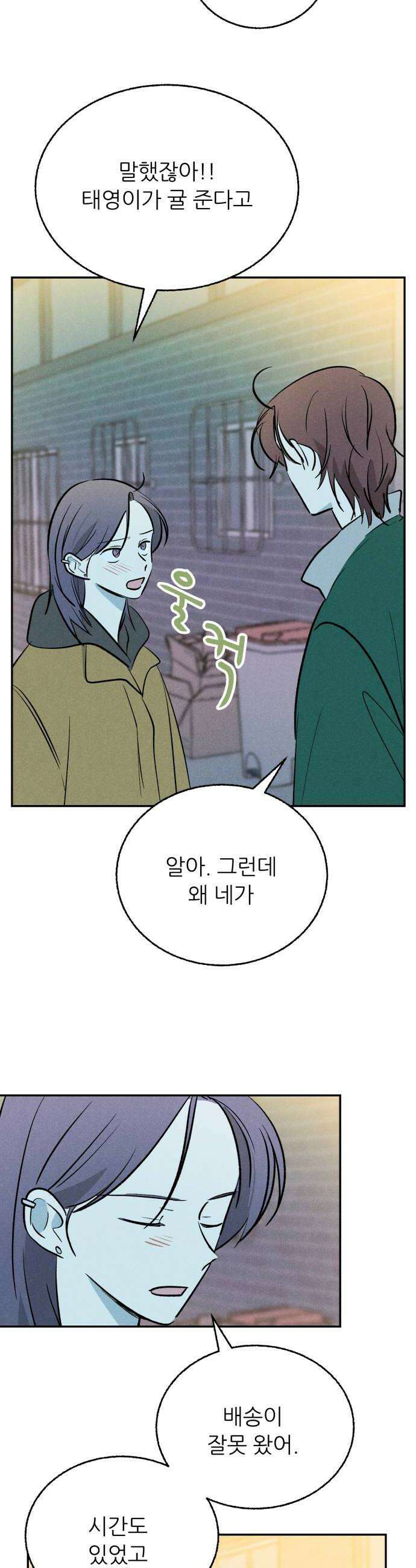 마침표의 유예기간 89화 6