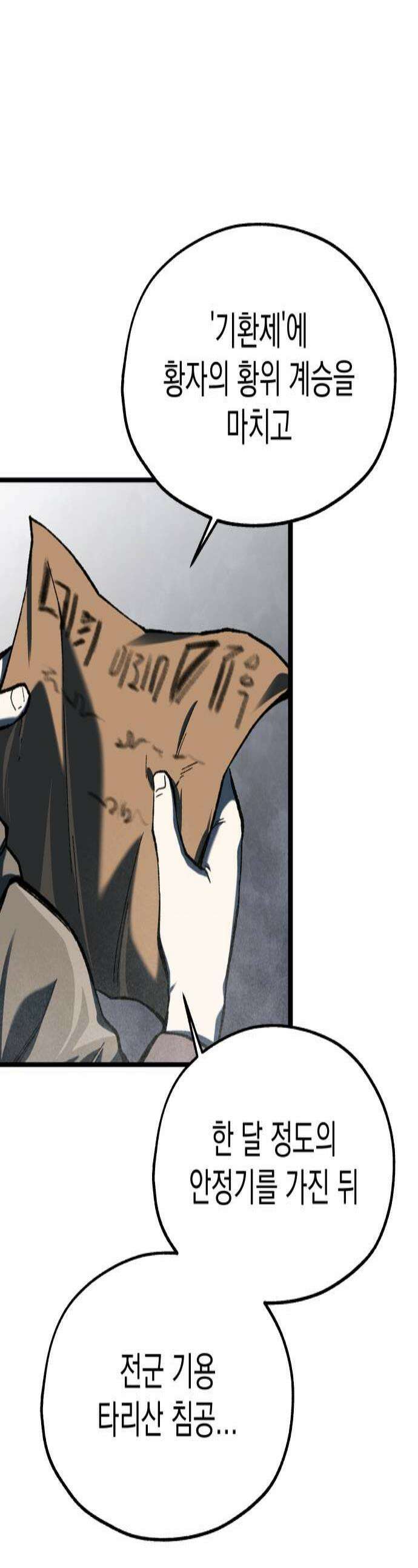 여명의 등불 2부 25화 1