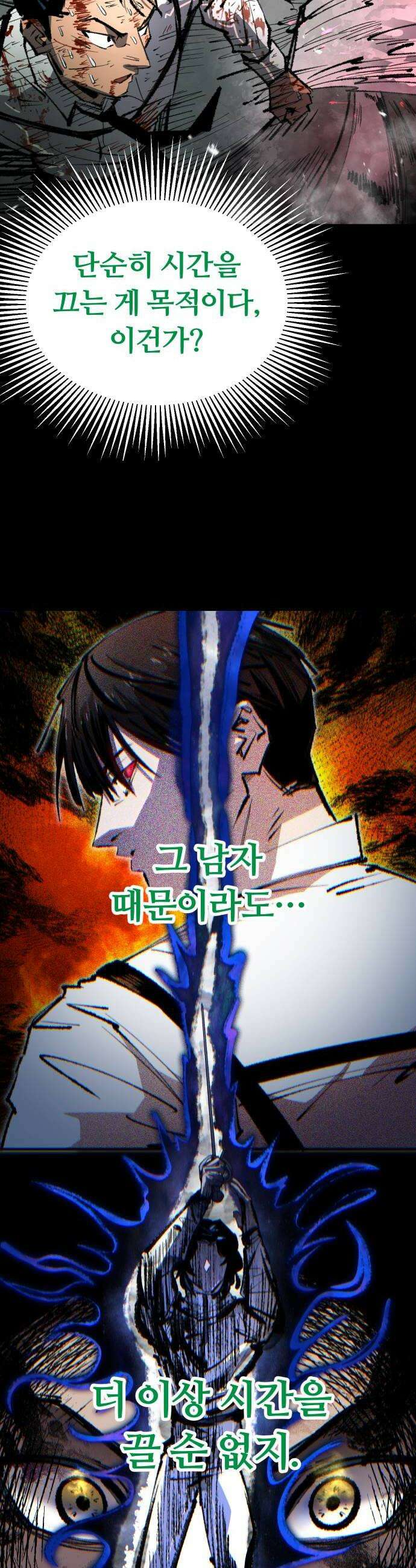 별과 사슬이 뜨는 섬 48화 동트지 않는 밤은 없다 6