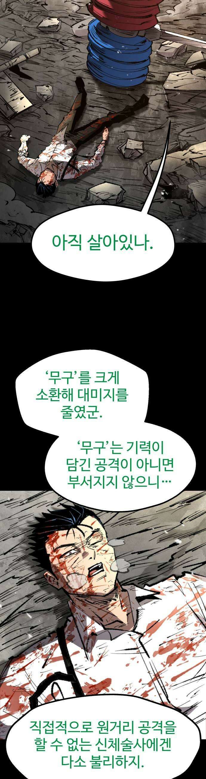 별과 사슬이 뜨는 섬 48화 동트지 않는 밤은 없다 11