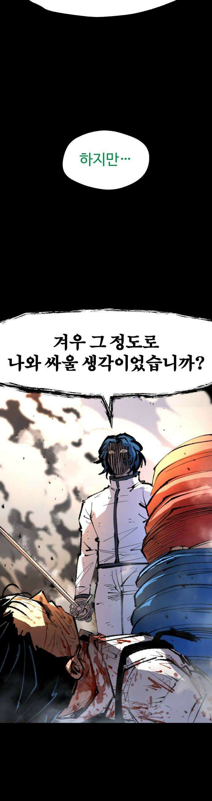 별과 사슬이 뜨는 섬 48화 동트지 않는 밤은 없다 12
