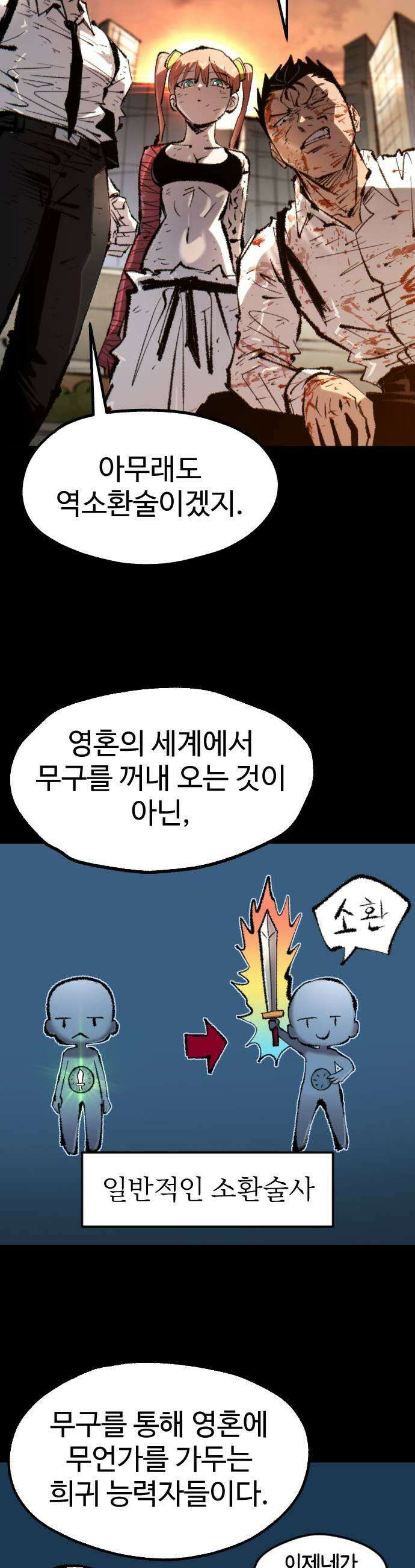 별과 사슬이 뜨는 섬 48화 동트지 않는 밤은 없다 19