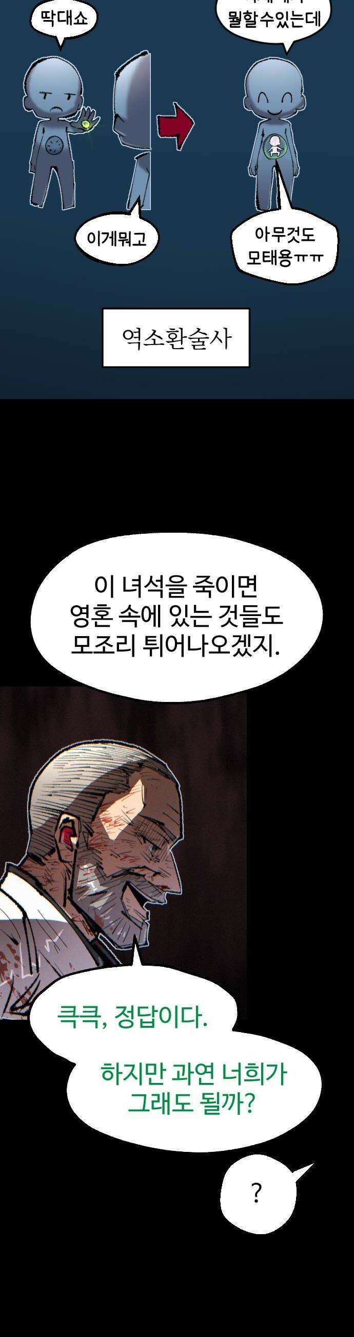 별과 사슬이 뜨는 섬 48화 동트지 않는 밤은 없다 20