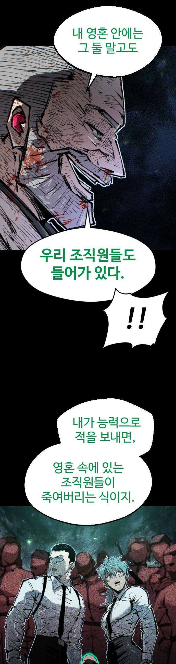 별과 사슬이 뜨는 섬 48화 동트지 않는 밤은 없다 21