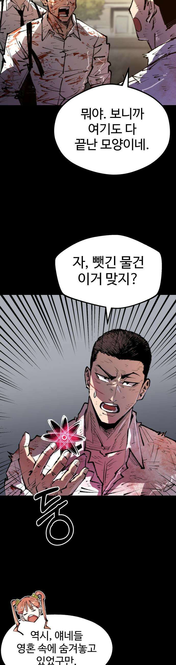 별과 사슬이 뜨는 섬 48화 동트지 않는 밤은 없다 25