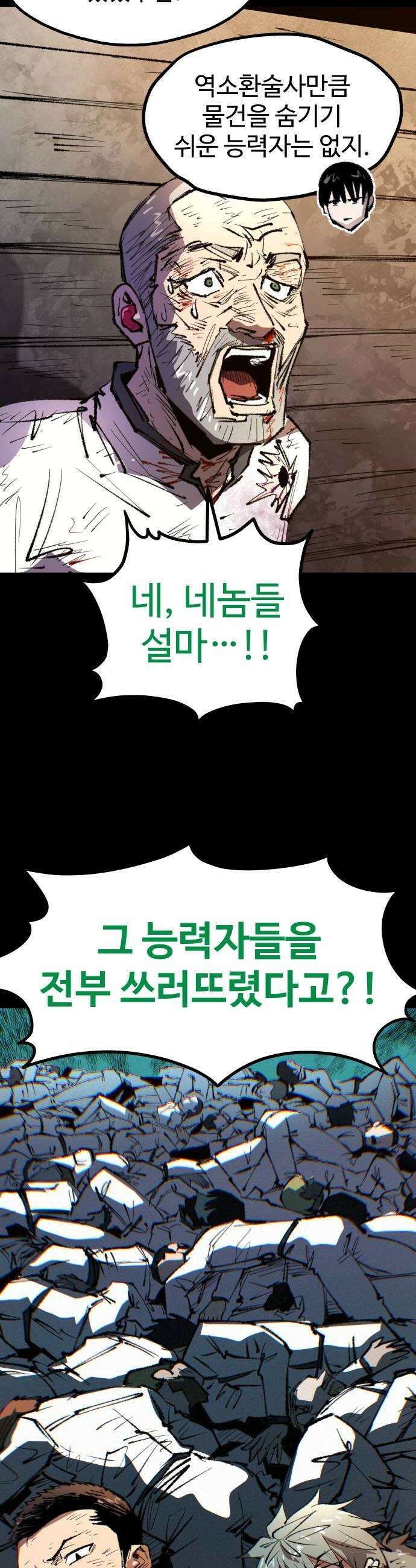 별과 사슬이 뜨는 섬 48화 동트지 않는 밤은 없다 26
