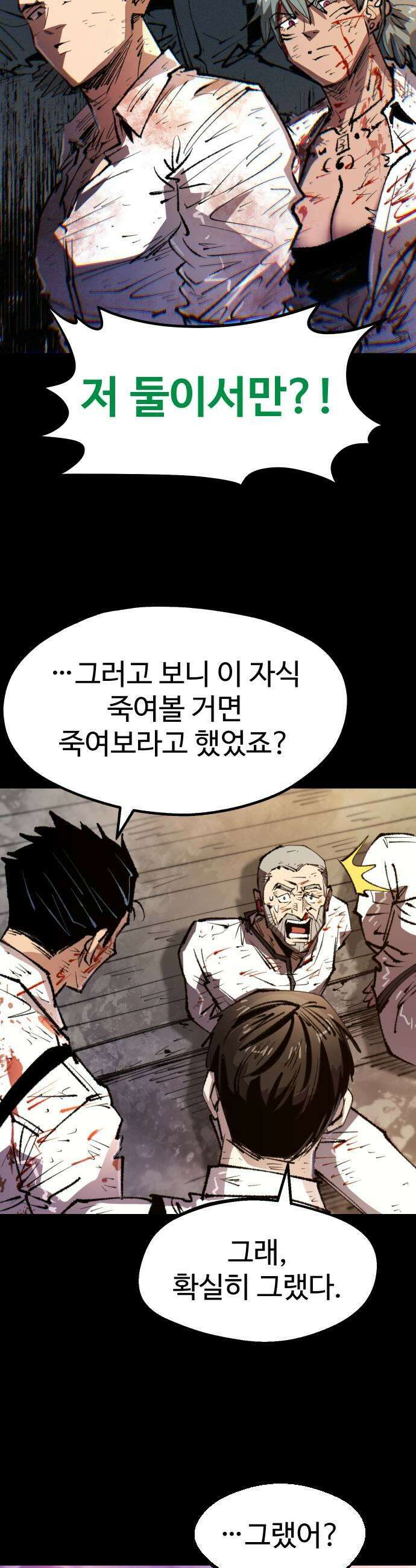 별과 사슬이 뜨는 섬 48화 동트지 않는 밤은 없다 27