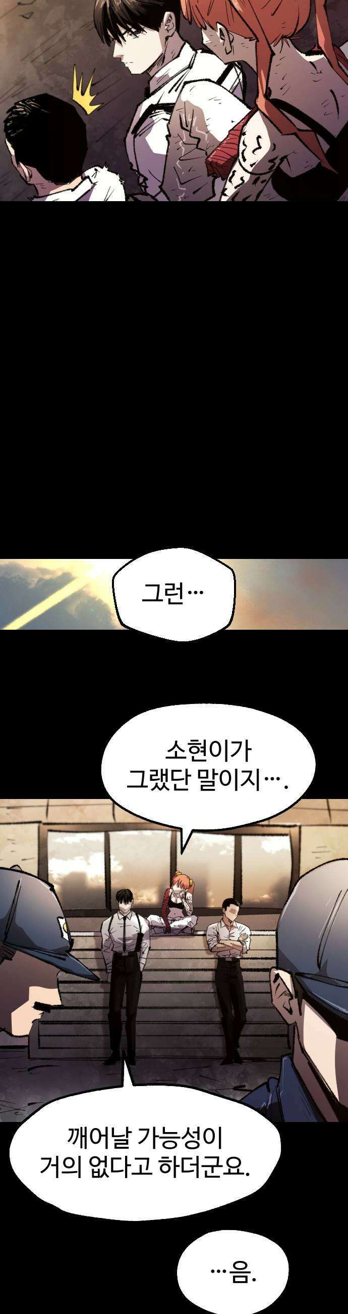 별과 사슬이 뜨는 섬 48화 동트지 않는 밤은 없다 33
