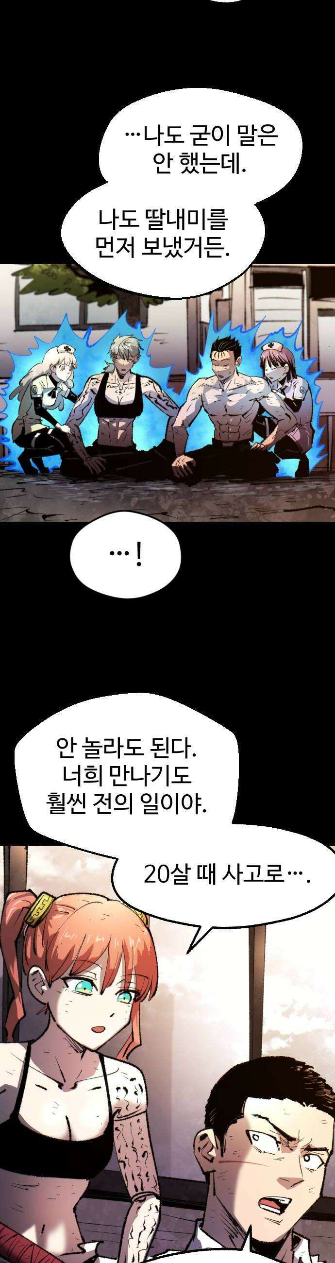 별과 사슬이 뜨는 섬 48화 동트지 않는 밤은 없다 34