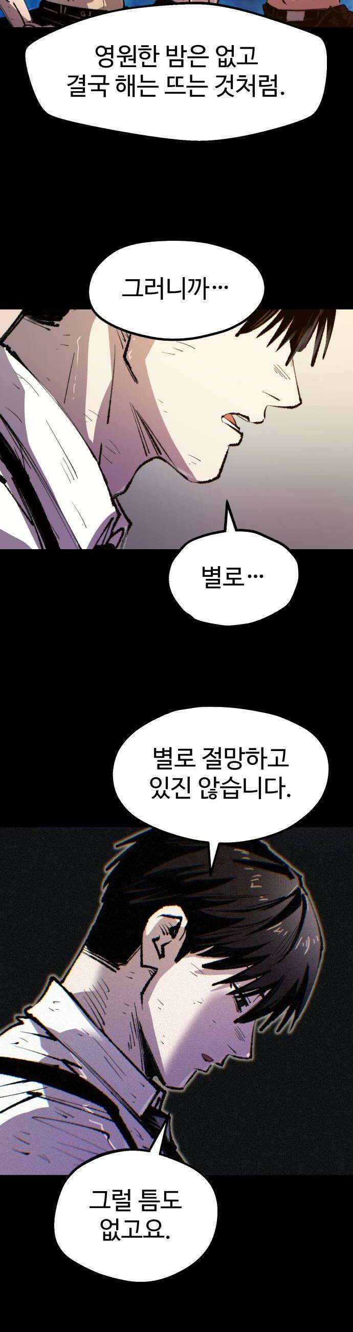 별과 사슬이 뜨는 섬 48화 동트지 않는 밤은 없다 36