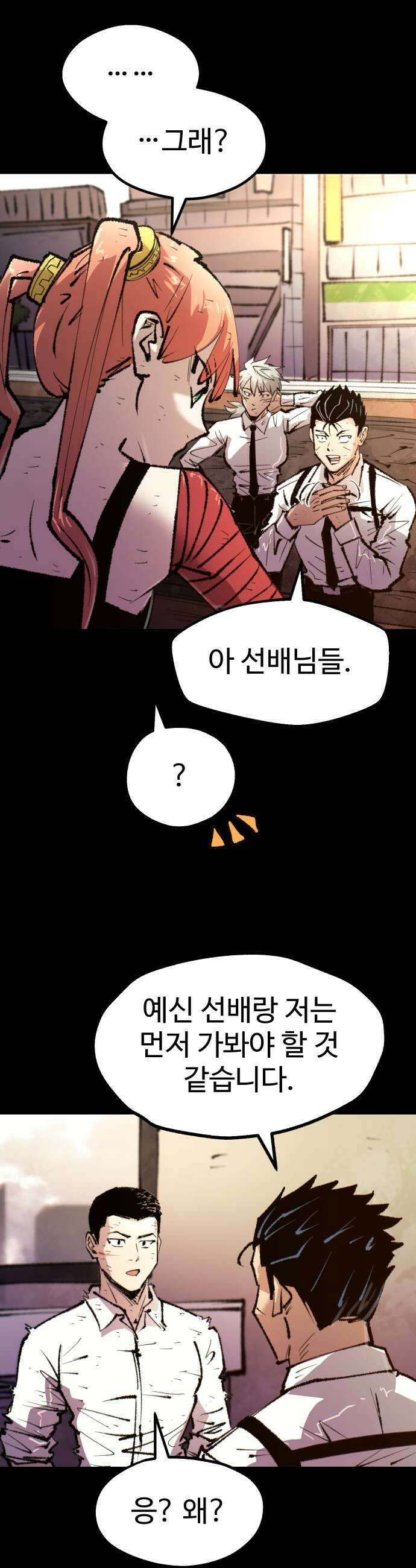 별과 사슬이 뜨는 섬 48화 동트지 않는 밤은 없다 37