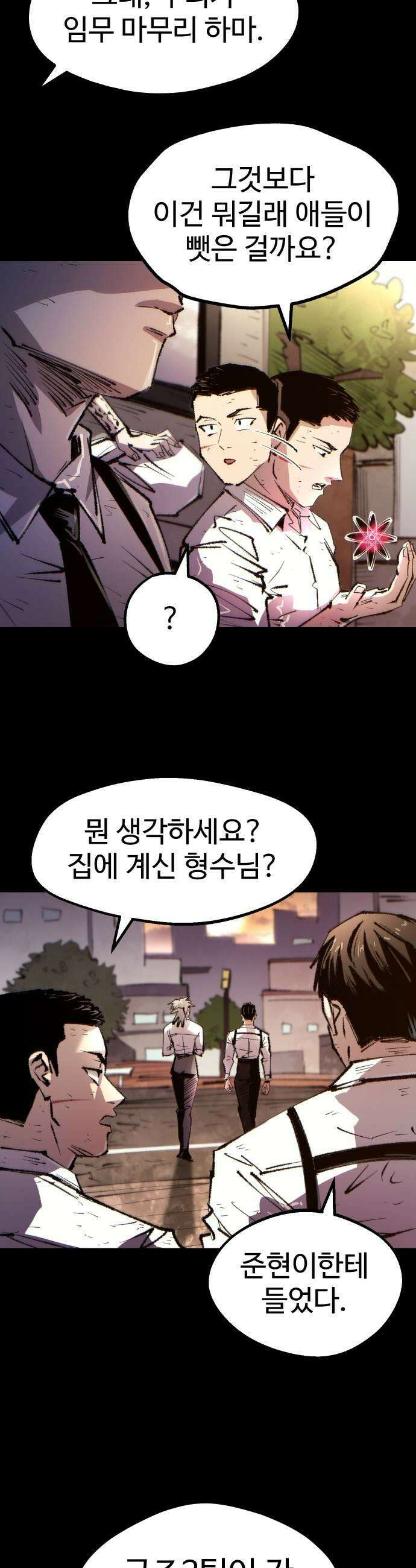 별과 사슬이 뜨는 섬 48화 동트지 않는 밤은 없다 39