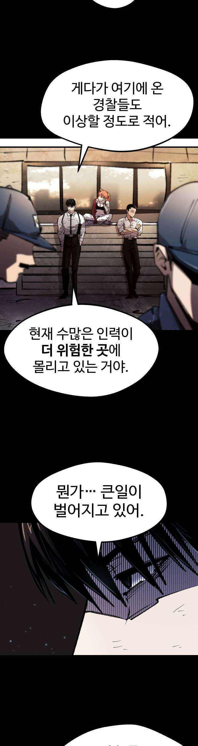 별과 사슬이 뜨는 섬 48화 동트지 않는 밤은 없다 41