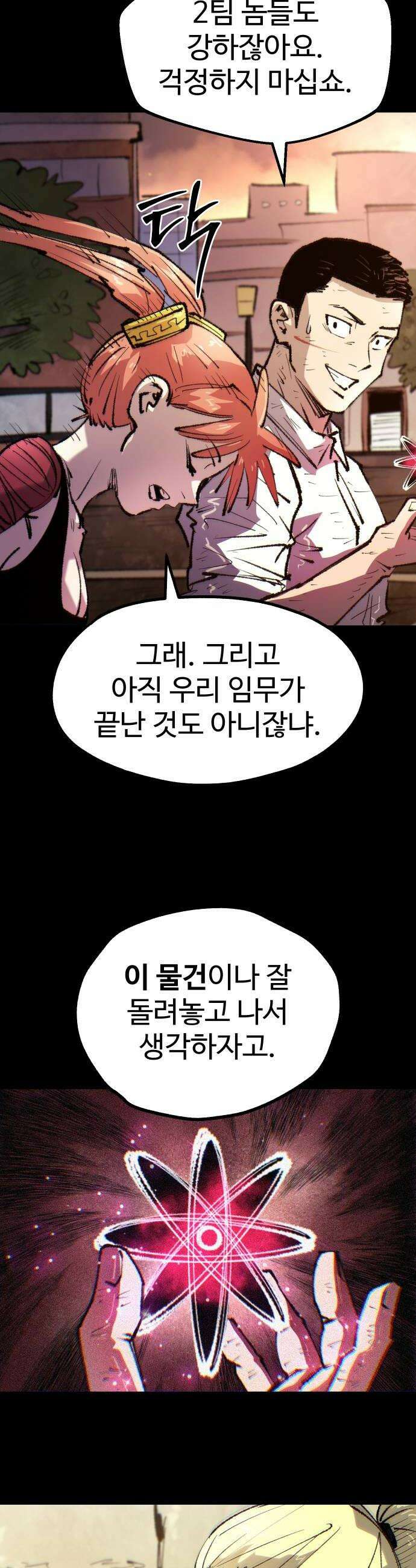 별과 사슬이 뜨는 섬 48화 동트지 않는 밤은 없다 42