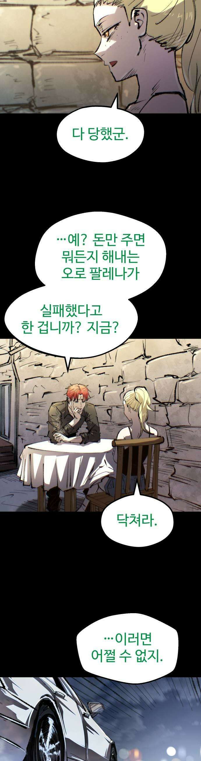별과 사슬이 뜨는 섬 48화 동트지 않는 밤은 없다 43