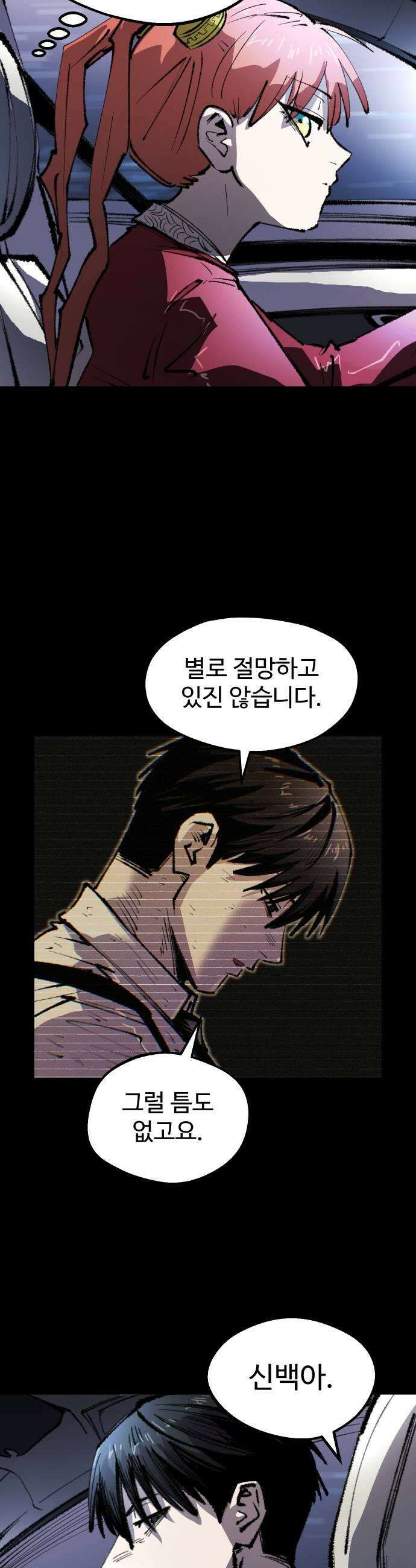 별과 사슬이 뜨는 섬 48화 동트지 않는 밤은 없다 45