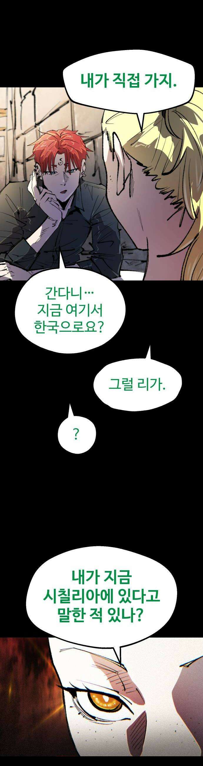별과 사슬이 뜨는 섬 48화 동트지 않는 밤은 없다 48