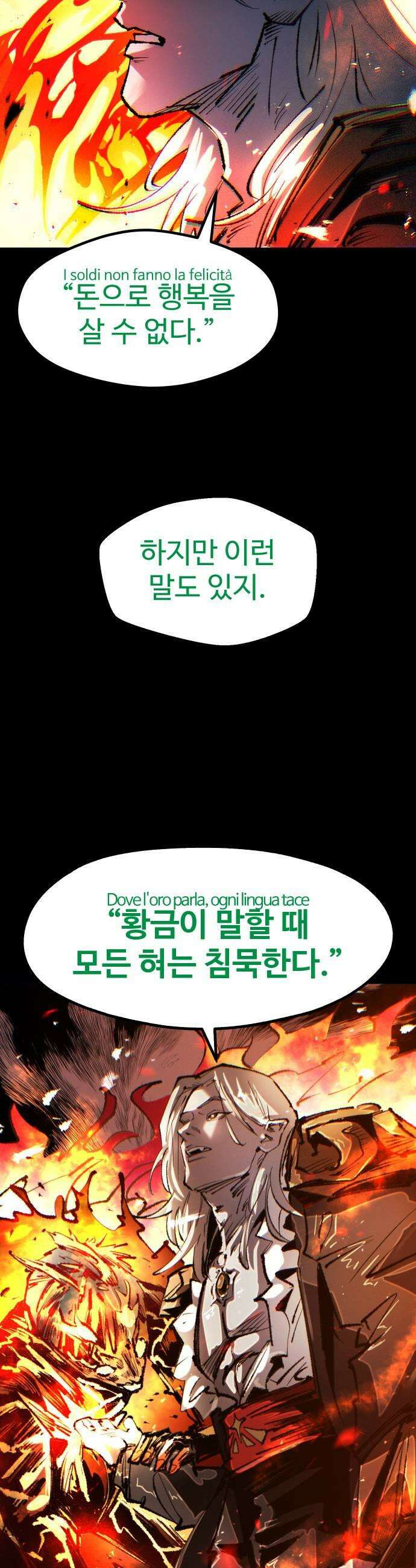별과 사슬이 뜨는 섬 48화 동트지 않는 밤은 없다 51