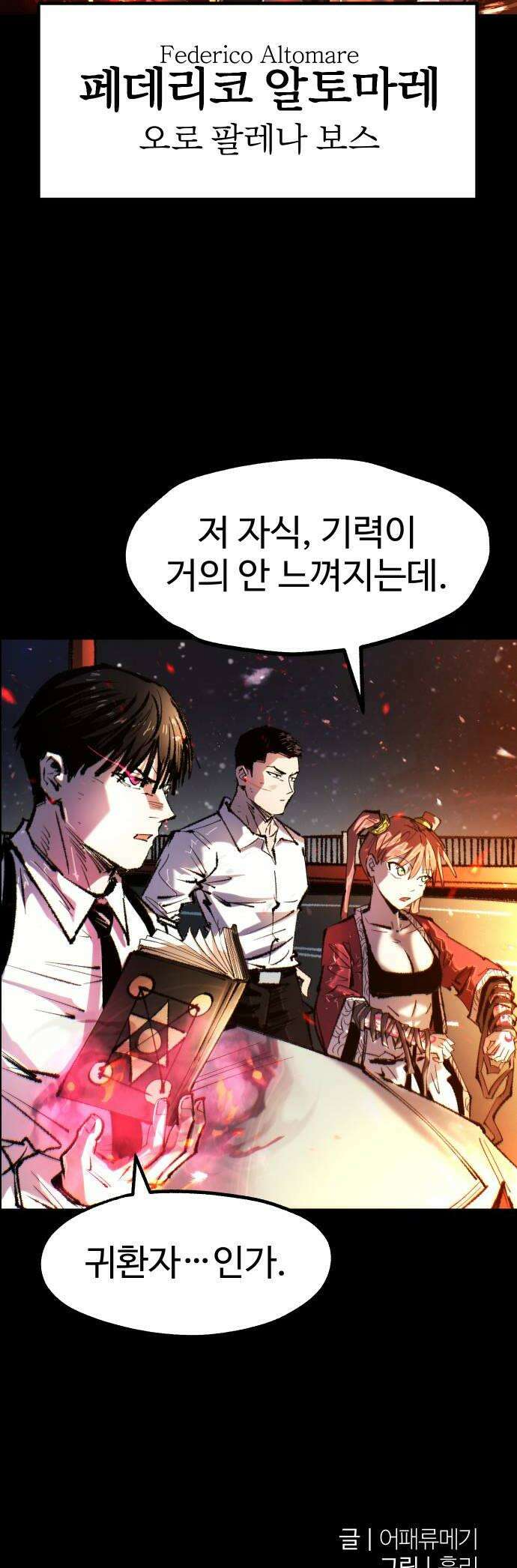 별과 사슬이 뜨는 섬 48화 동트지 않는 밤은 없다 52