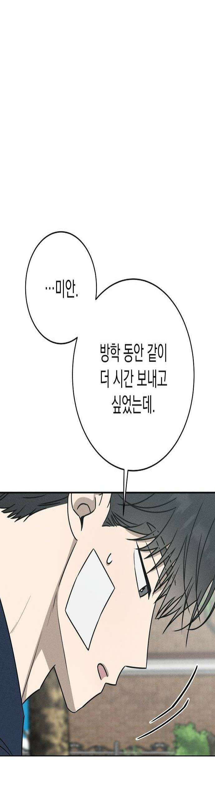 전력고백 70화 4